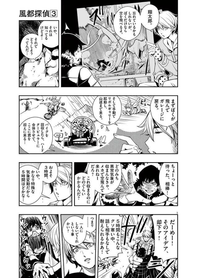 風都探偵 第19話 - 5