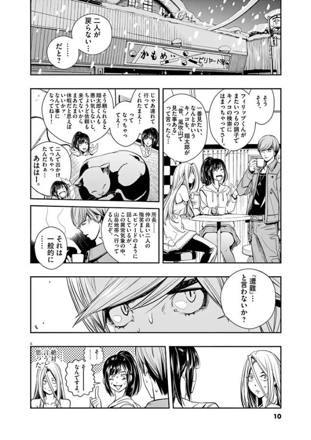 風都探偵 第19話 - 6