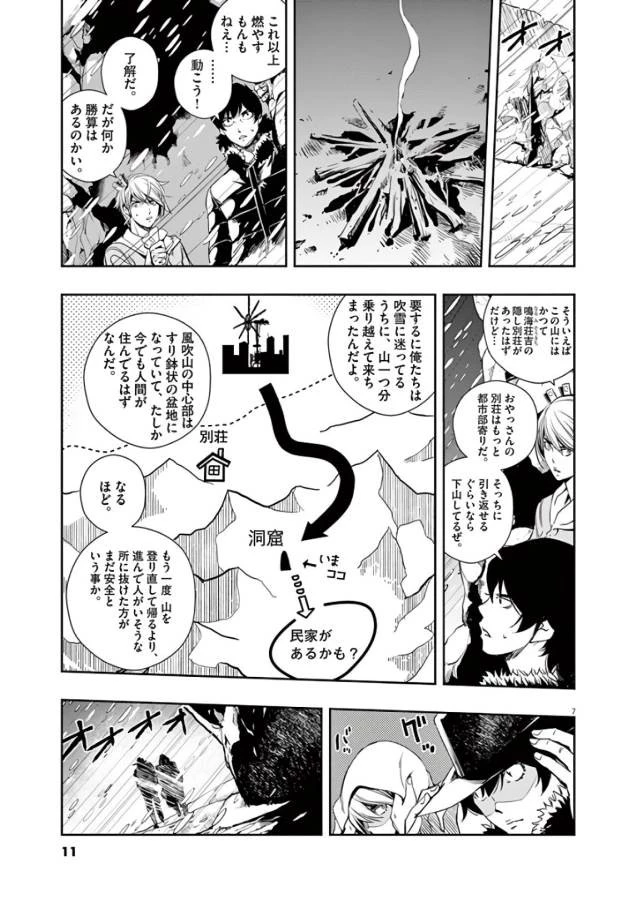 風都探偵 第19話 - 7
