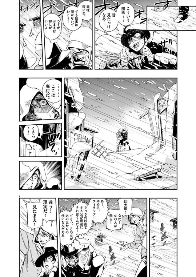 風都探偵 第19話 - 8