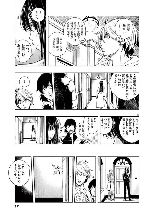 風都探偵 第19話 - 13