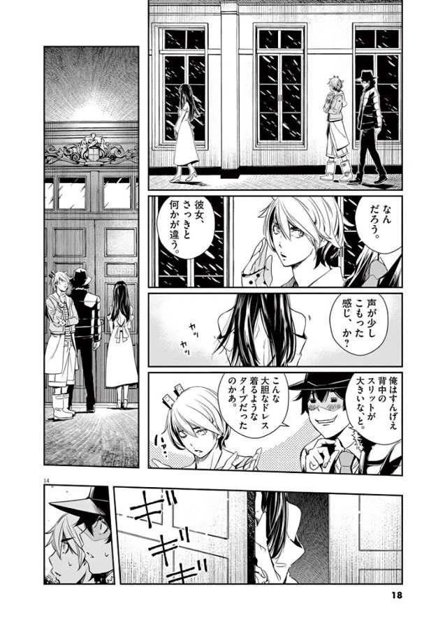 風都探偵 第19話 - 14