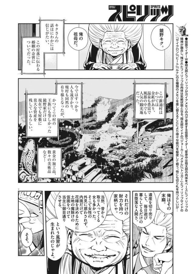 風都探偵 第20話 - 7