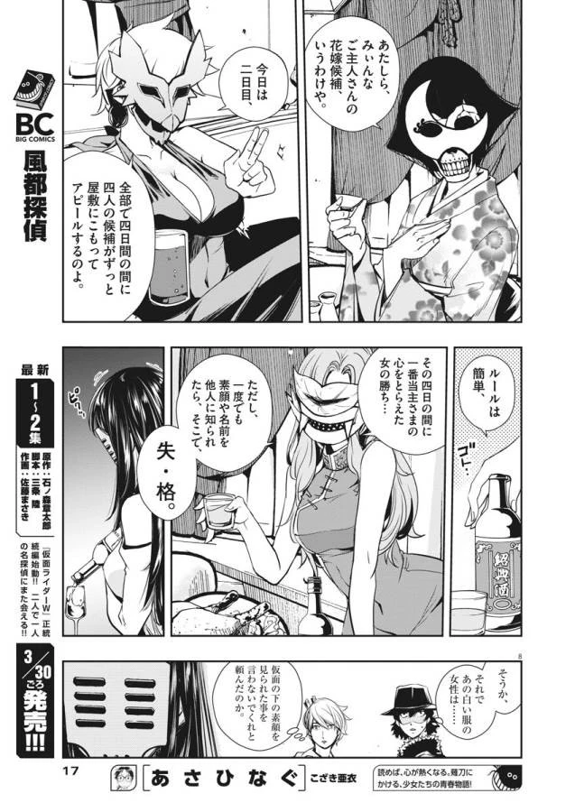 風都探偵 第20話 - 8