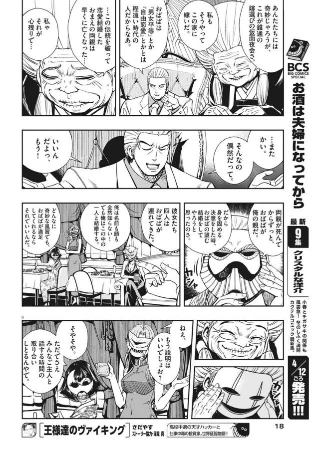 風都探偵 第20話 - 9