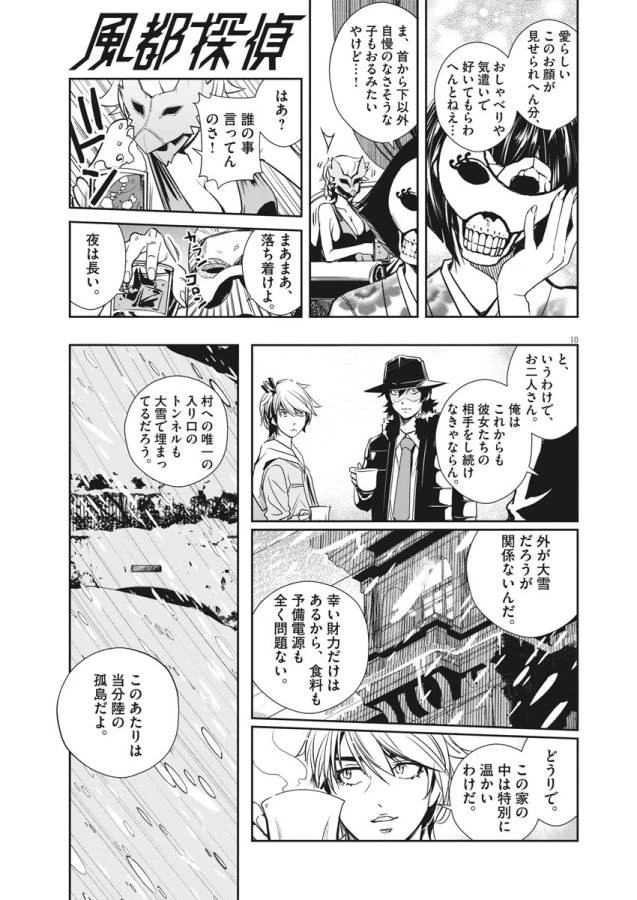 風都探偵 第20話 - 10