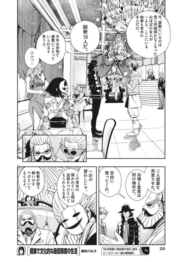 風都探偵 第20話 - 11