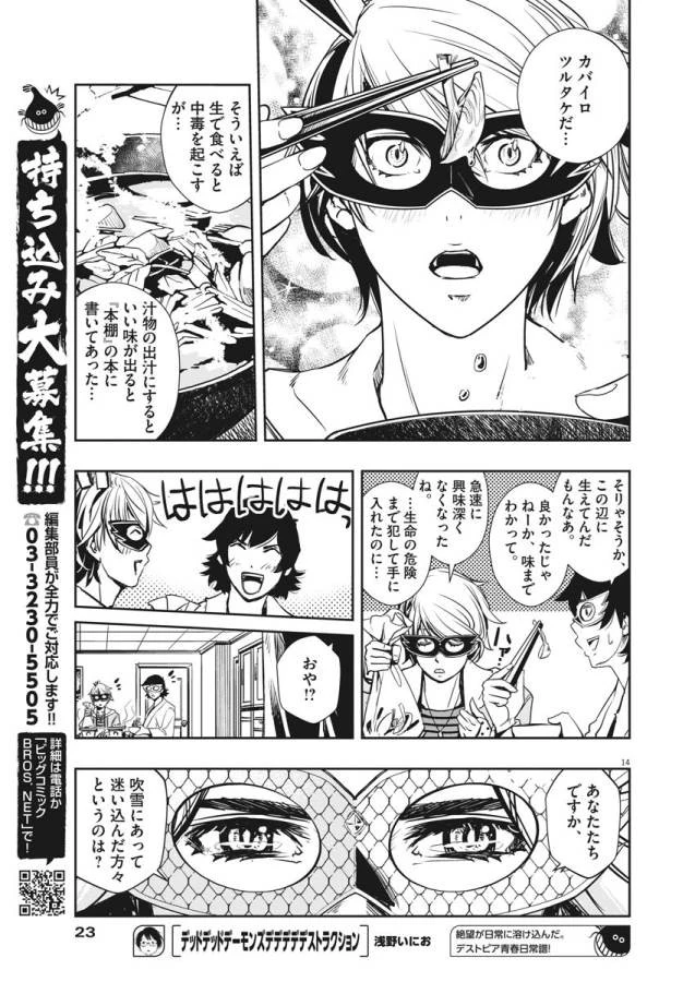 風都探偵 第20話 - 14