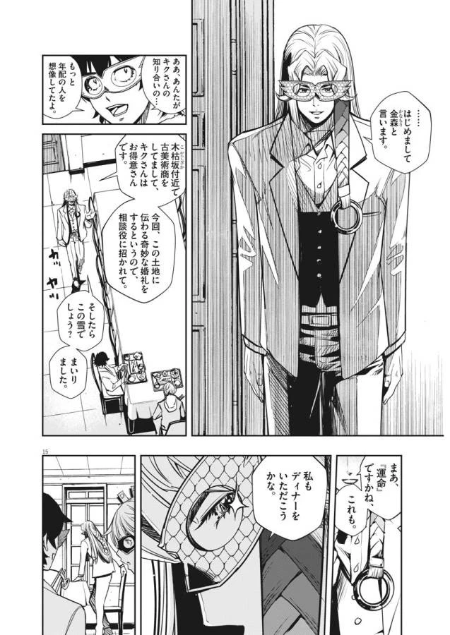 風都探偵 第20話 - 15
