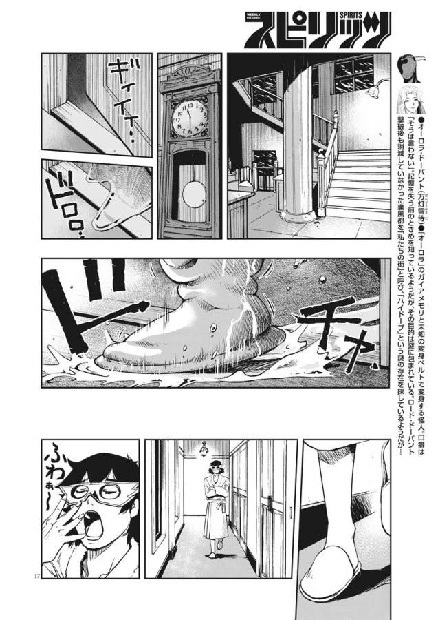 風都探偵 第20話 - 17