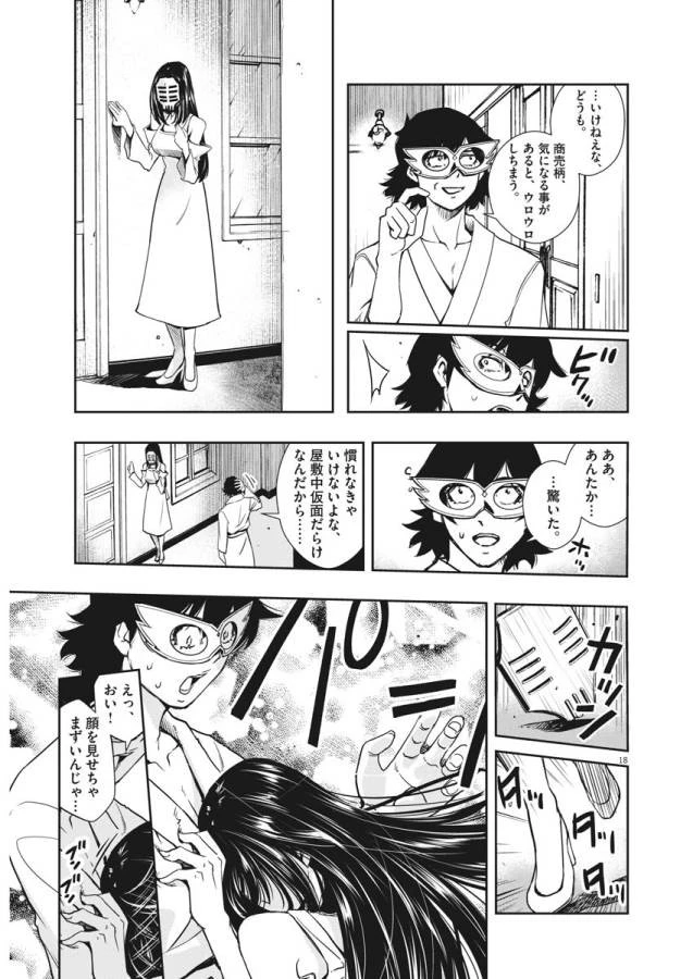 風都探偵 第20話 - 18