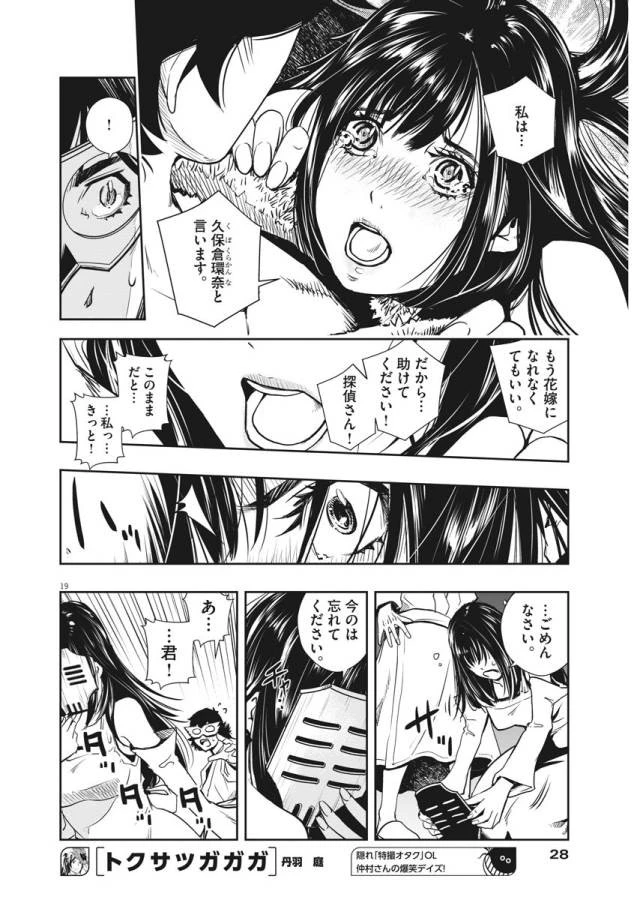 風都探偵 第20話 - 19