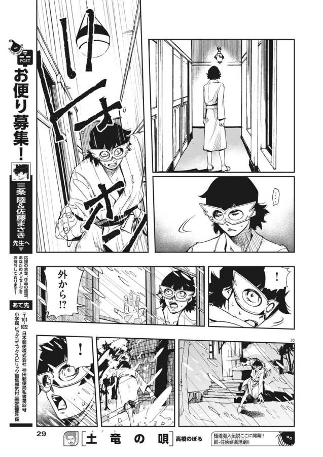 風都探偵 第20話 - 20