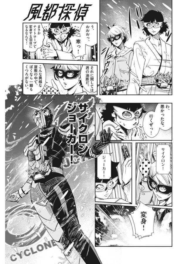 風都探偵 第21話 - 5