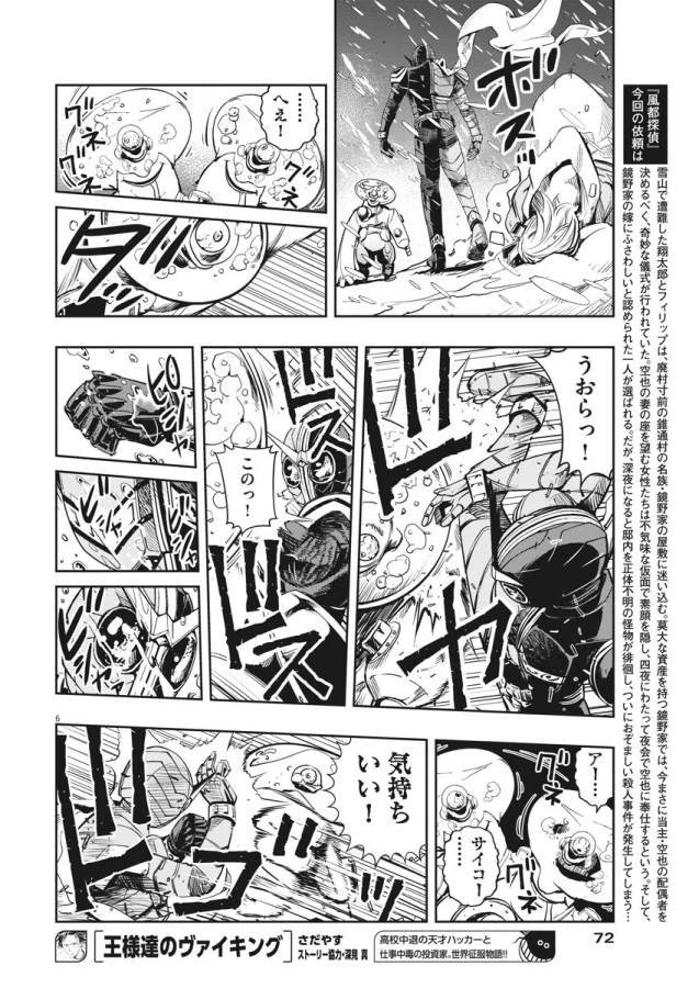 風都探偵 第21話 - 6