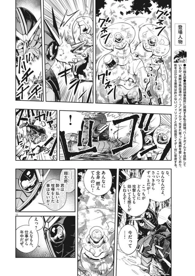 風都探偵 第21話 - 10