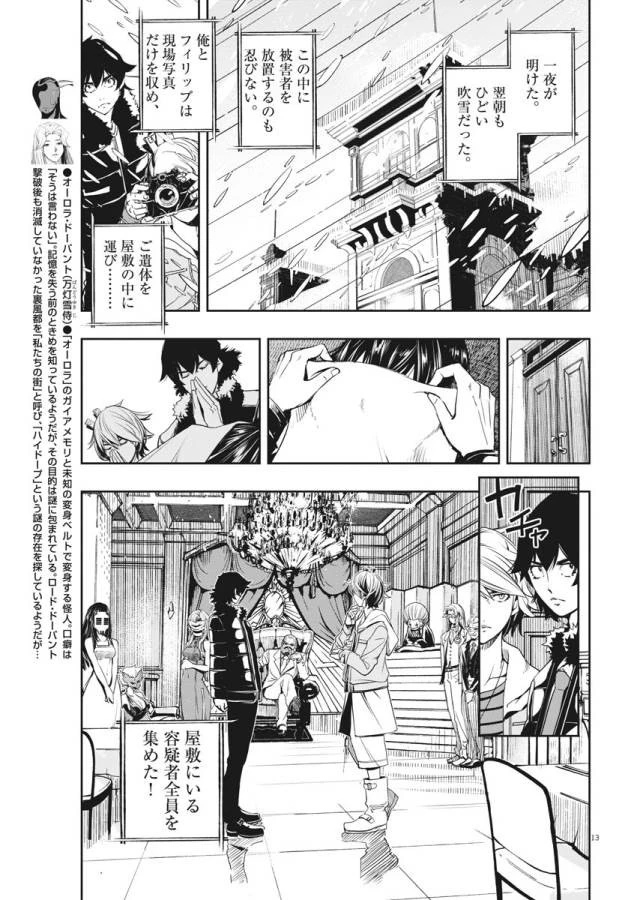 風都探偵 第21話 - 13