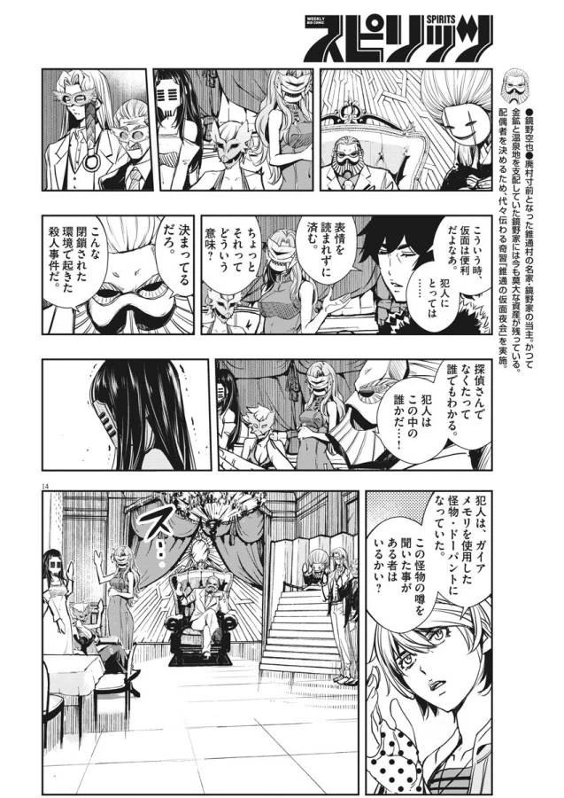 風都探偵 第21話 - 14