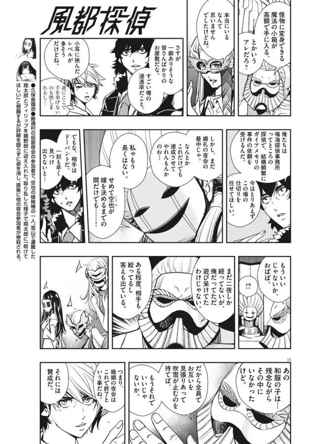風都探偵 第21話 - 15