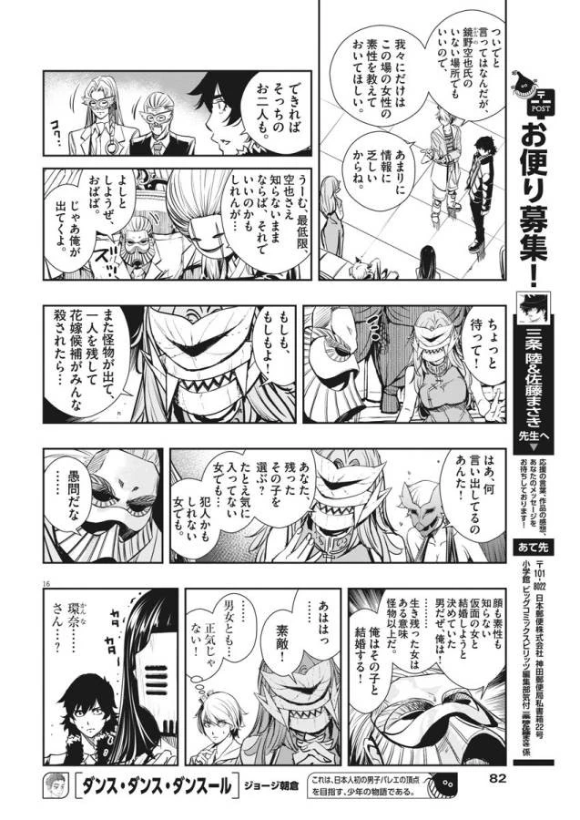 風都探偵 第21話 - 16
