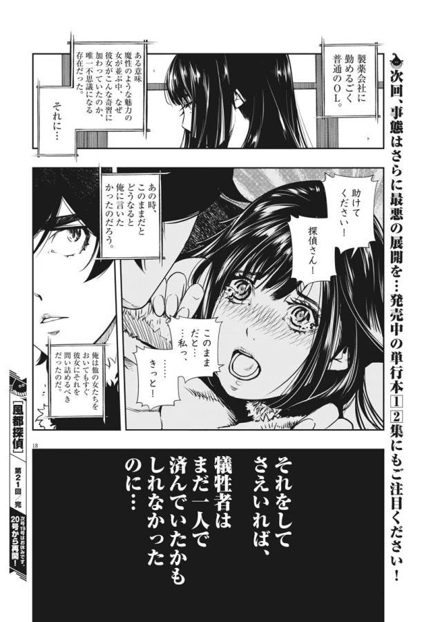 風都探偵 第21話 - 18