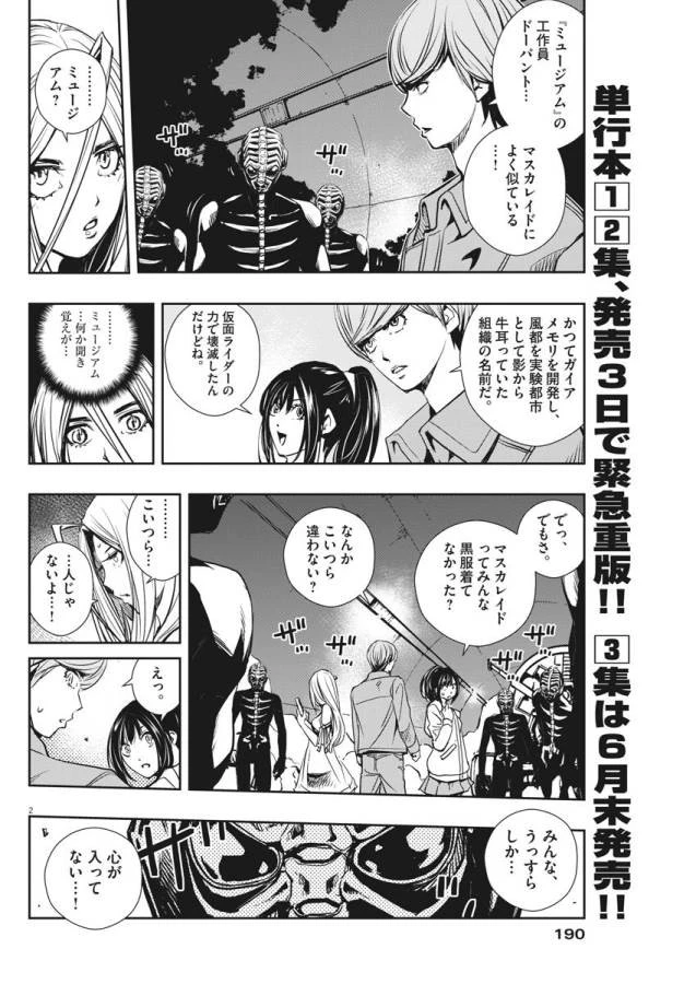 風都探偵 第24話 - 3