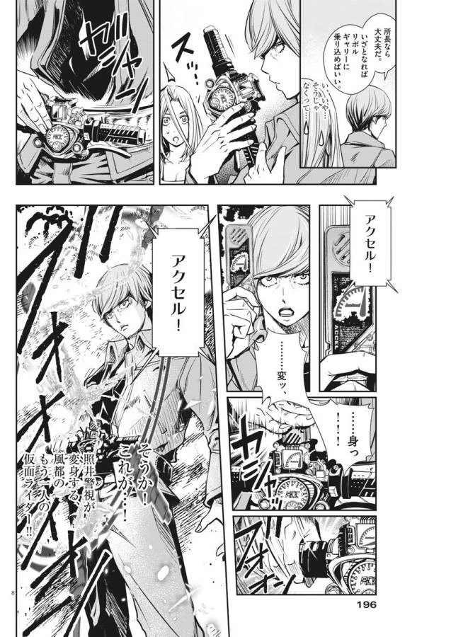 風都探偵 第24話 - 9