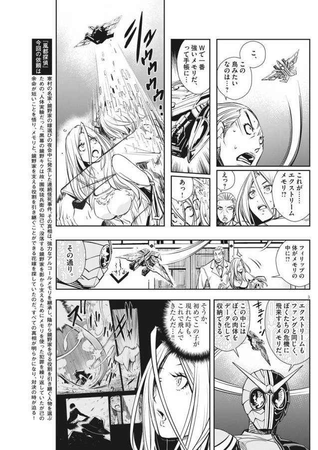 風都探偵 第26話 - 4