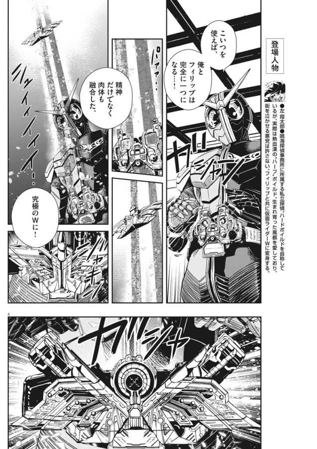 風都探偵 第26話 - 5