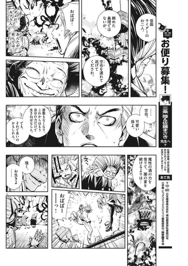 風都探偵 第26話 - 17