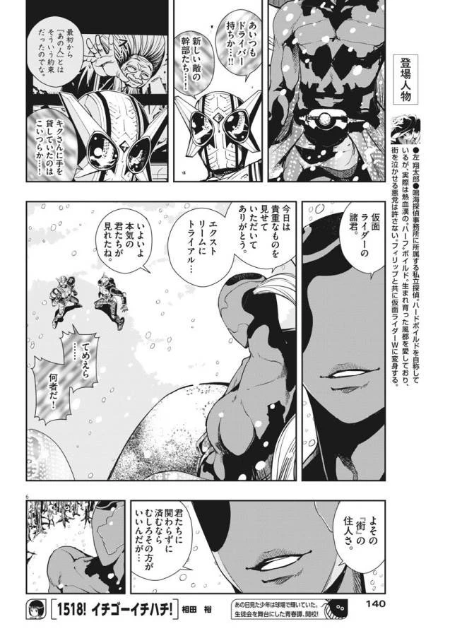 風都探偵 第27話 - 7