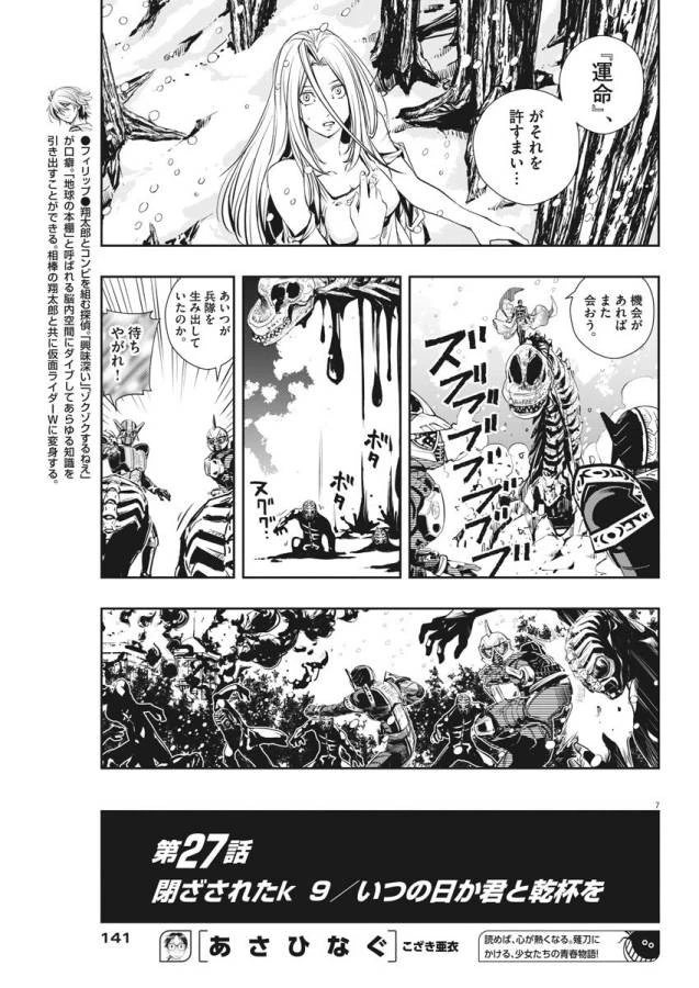 風都探偵 第27話 - 8