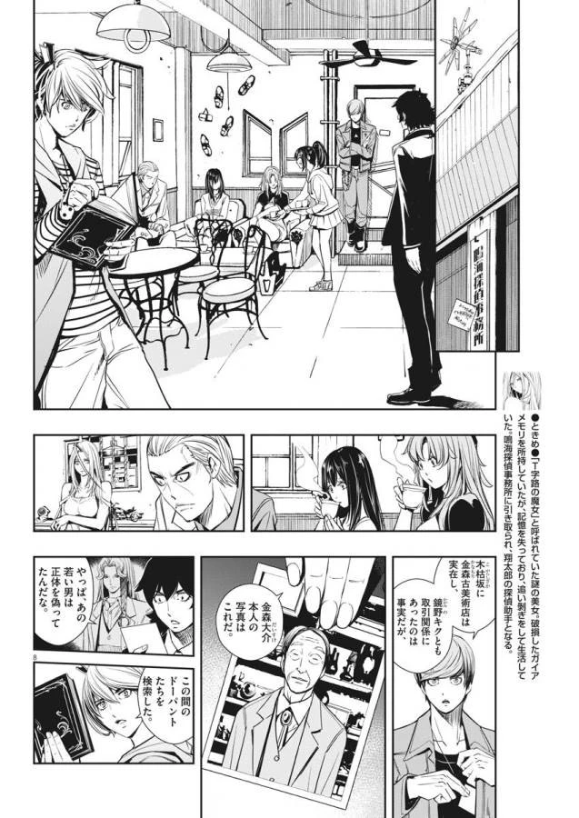 風都探偵 第27話 - 9