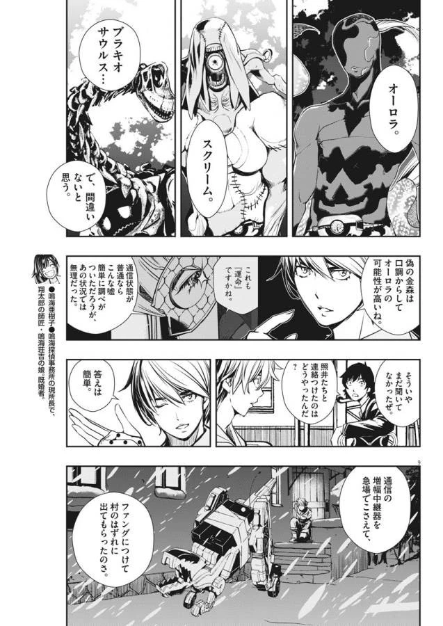 風都探偵 第27話 - 10