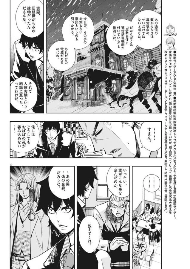 風都探偵 第27話 - 11