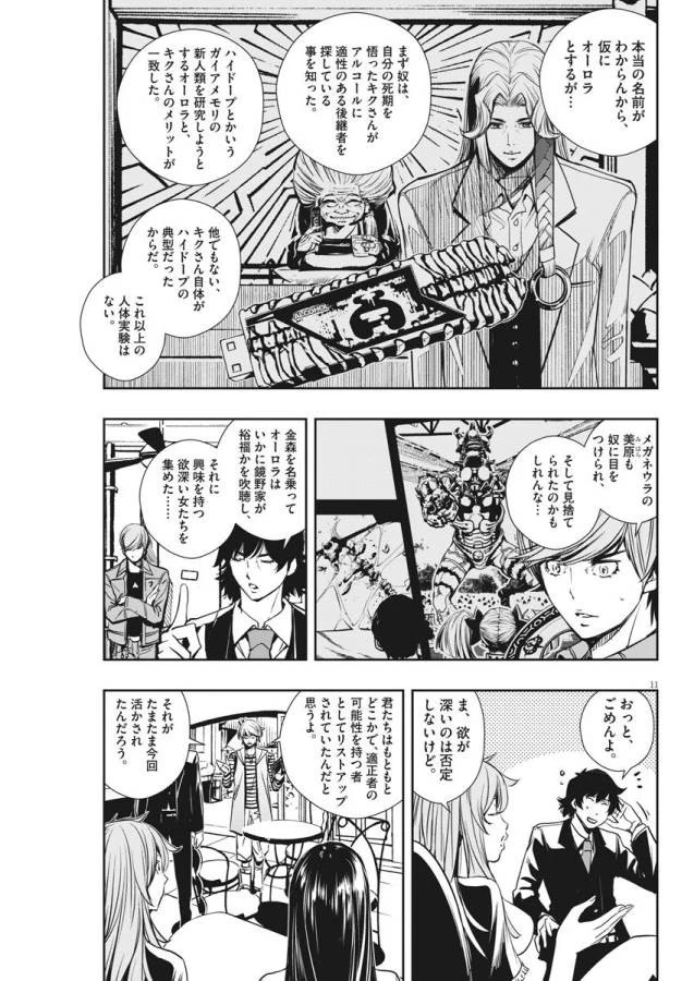 風都探偵 第27話 - 12