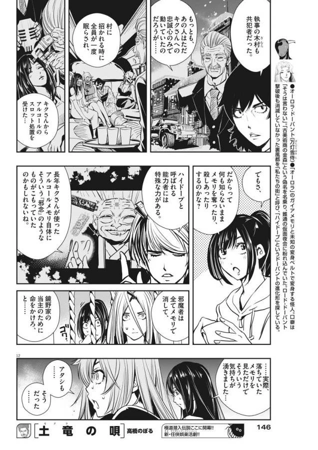 風都探偵 第27話 - 13