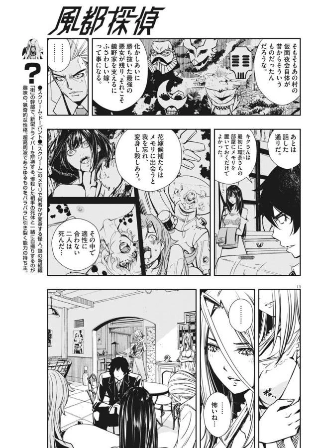 風都探偵 第27話 - 14