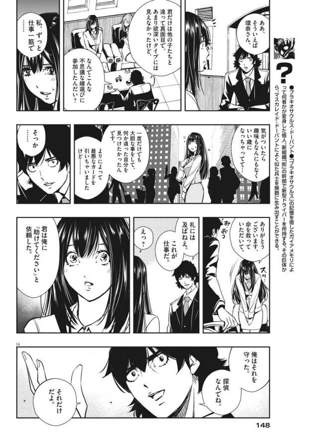 風都探偵 第27話 - 15