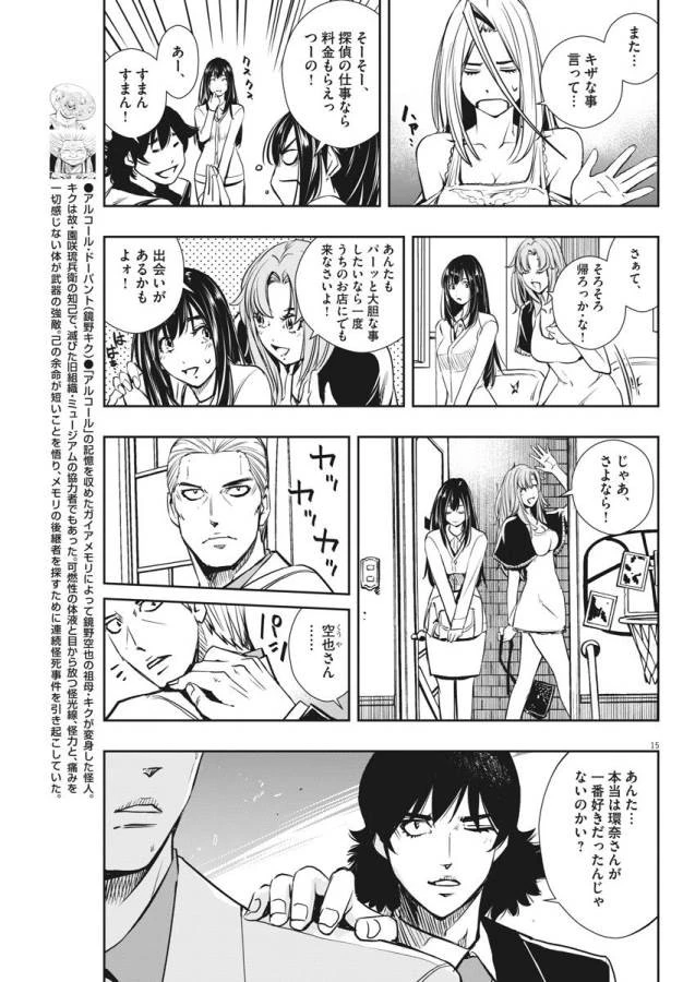 風都探偵 第27話 - 16