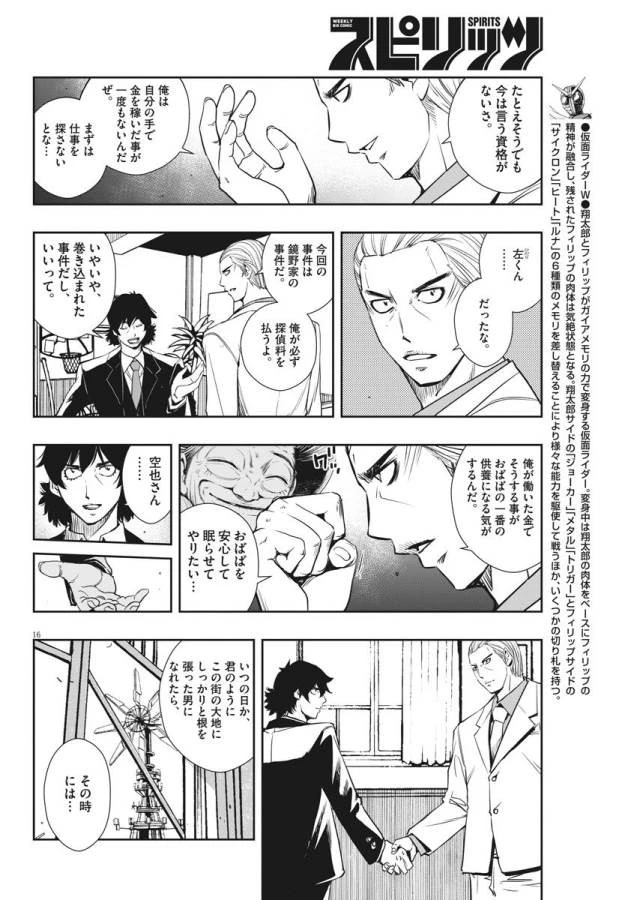 風都探偵 第27話 - 17