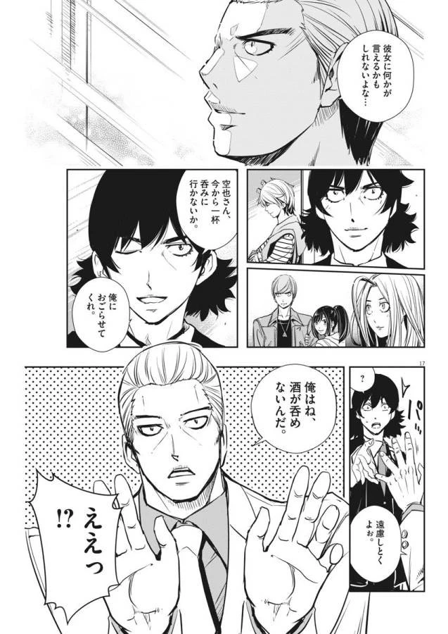 風都探偵 第27話 - 18