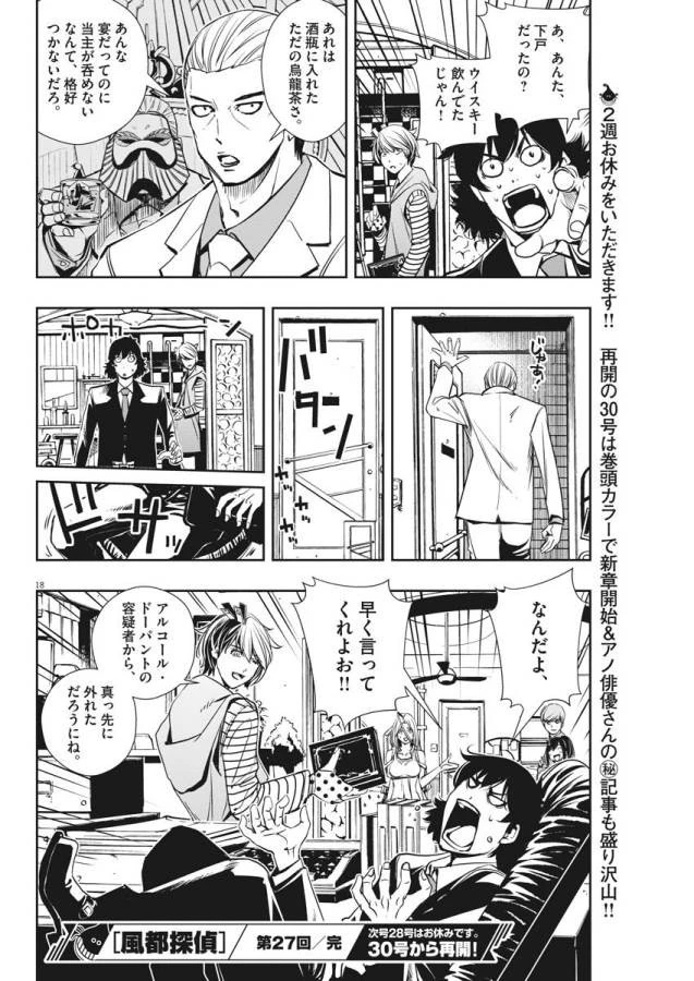 風都探偵 第27話 - 19