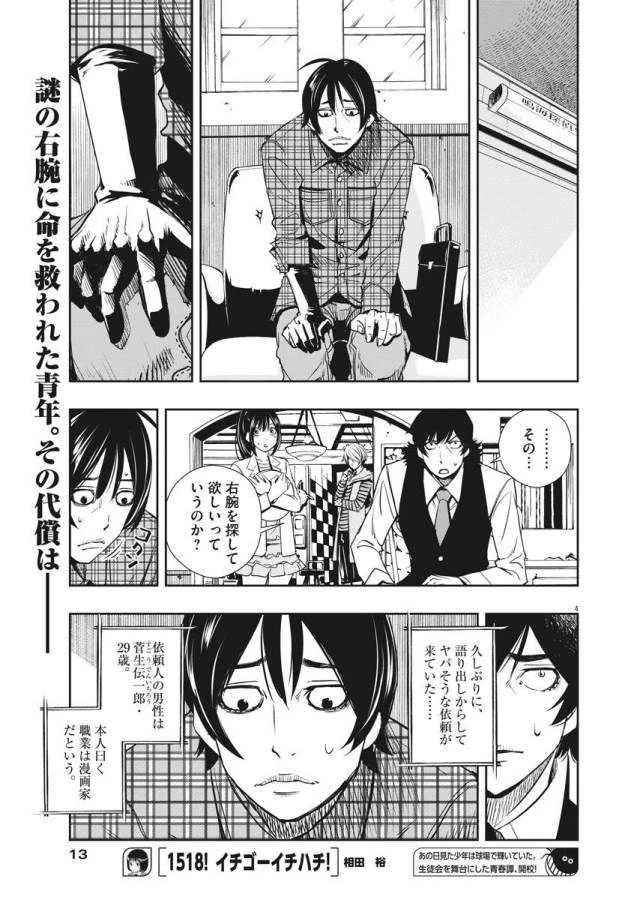 風都探偵 第28話 - 5
