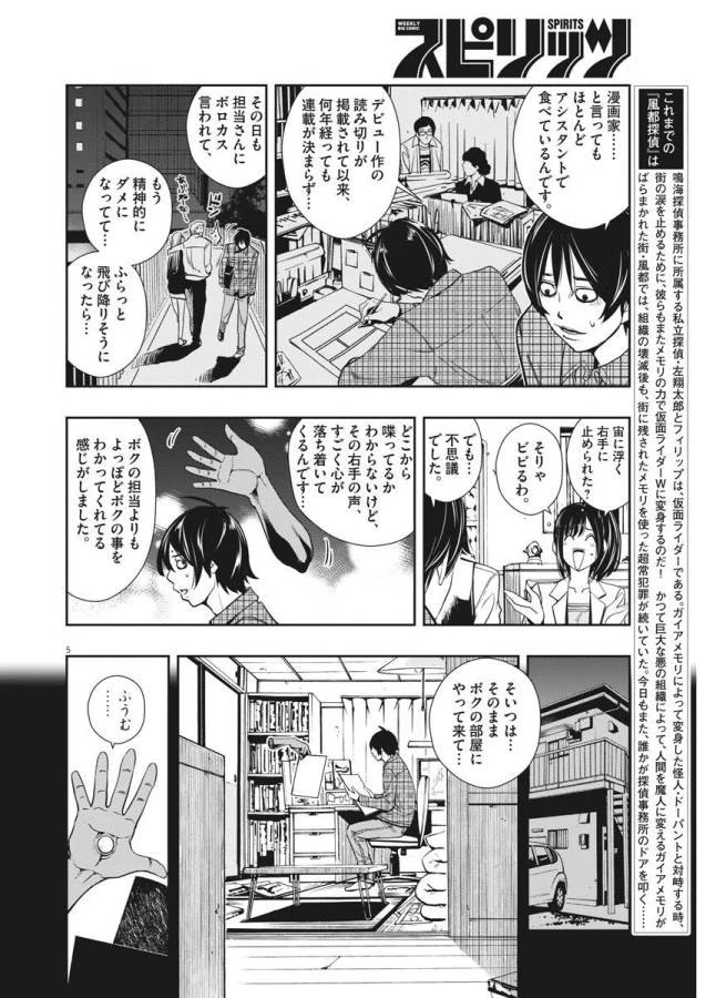 風都探偵 第28話 - 6