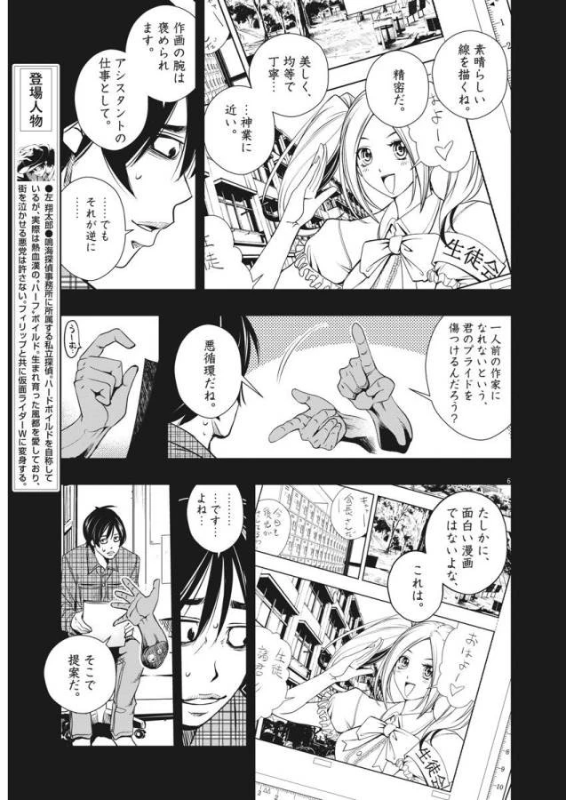 風都探偵 第28話 - 7