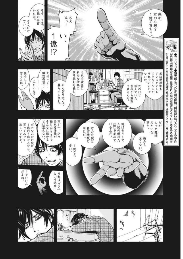 風都探偵 第28話 - 8