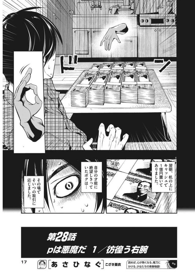 風都探偵 第28話 - 9
