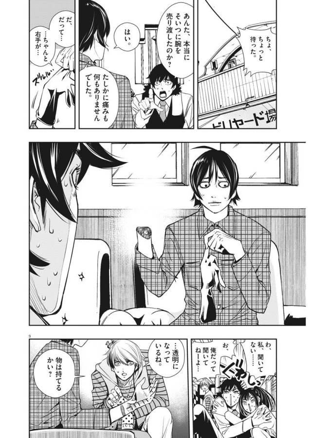 風都探偵 第28話 - 10
