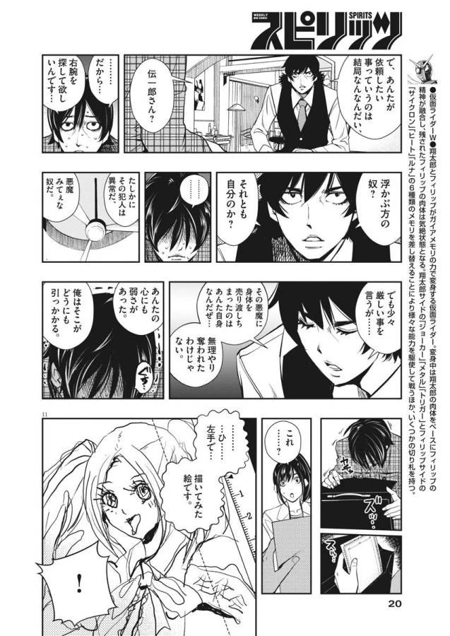 風都探偵 第28話 - 12